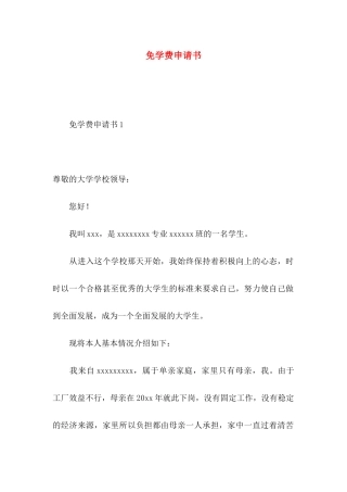 免学费申请书