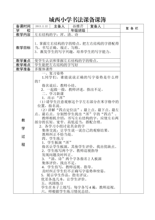 钢笔书法课备课复备孙雅芹