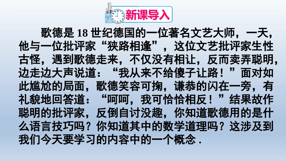 命题-定理-证明第一课时_第2页