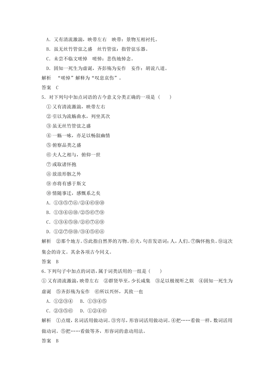 《兰亭集序》教案2_第2页
