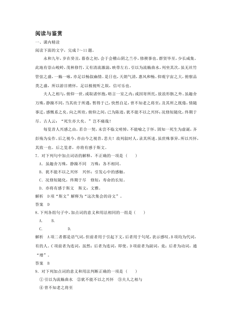 《兰亭集序》教案2_第3页