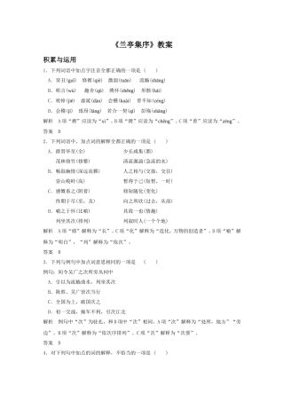 《兰亭集序》教案2