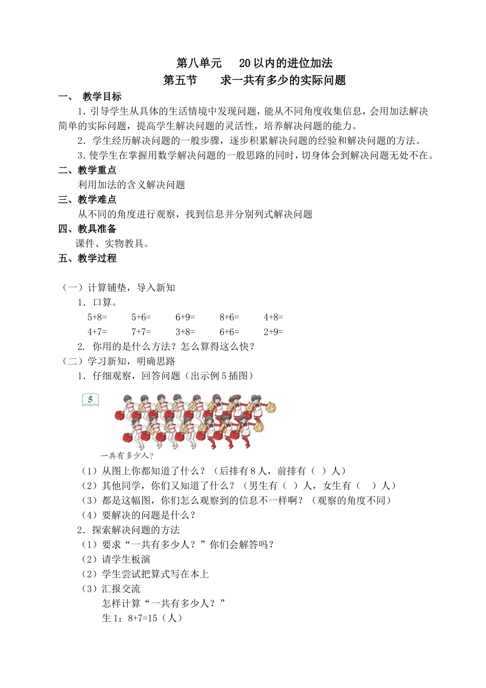 小学数学人教2011课标版一年级§8.5-求一共有多少的实际问题_第1页