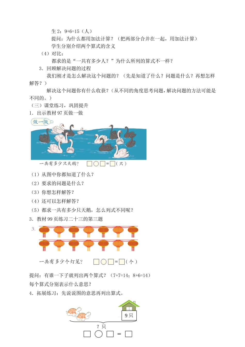 小学数学人教2011课标版一年级§8.5-求一共有多少的实际问题_第2页