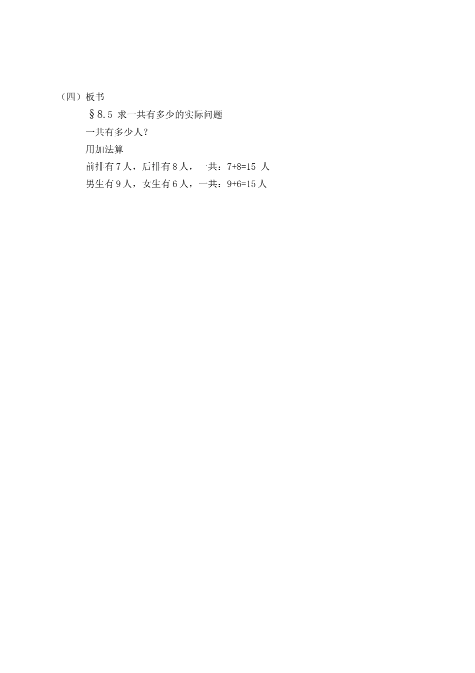 小学数学人教2011课标版一年级§8.5-求一共有多少的实际问题_第3页