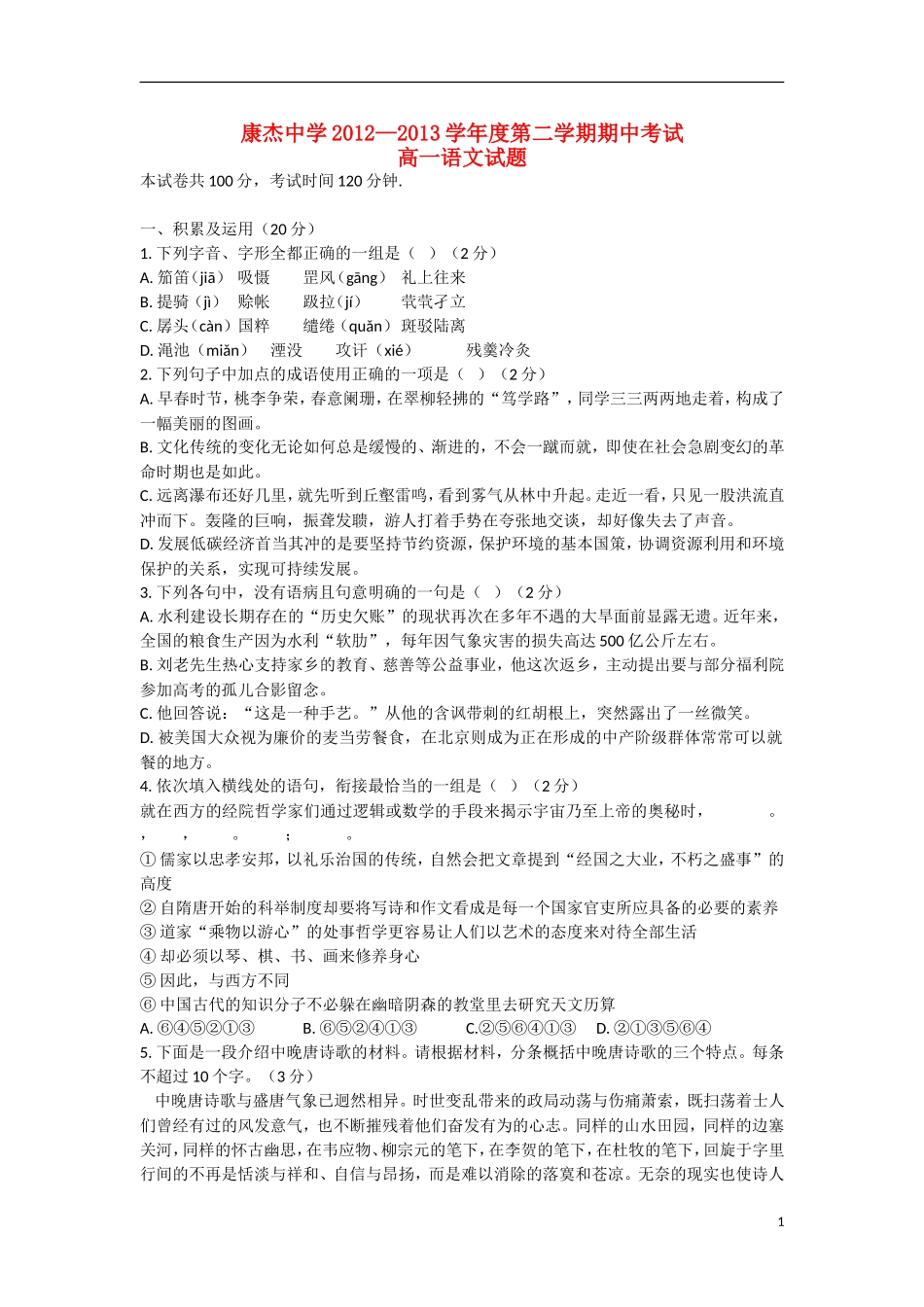 山西省太原市2012-2013学年高一语文下学期期中试题新人教版_第1页