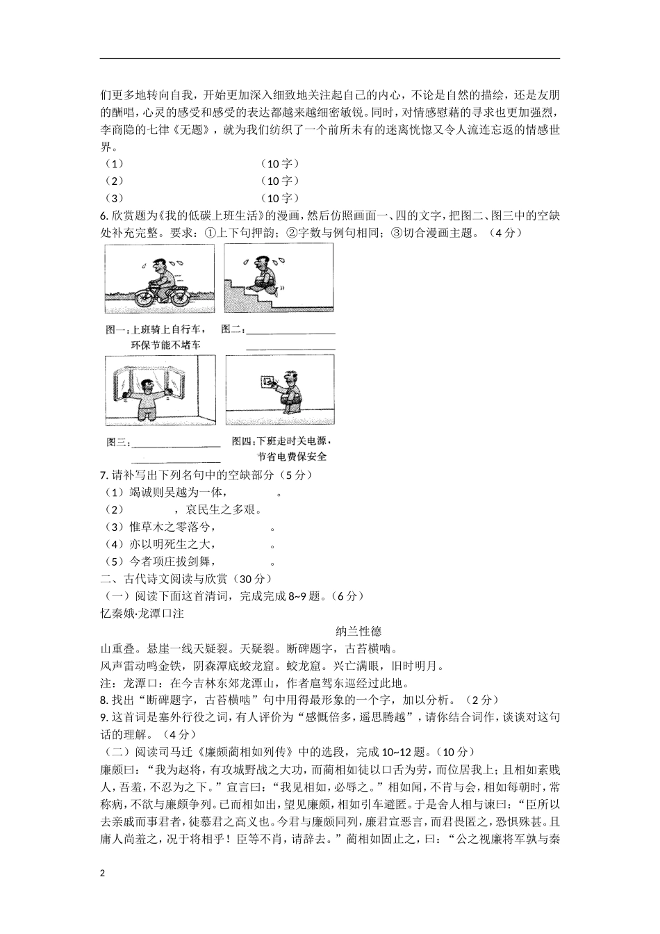 山西省太原市2012-2013学年高一语文下学期期中试题新人教版_第2页