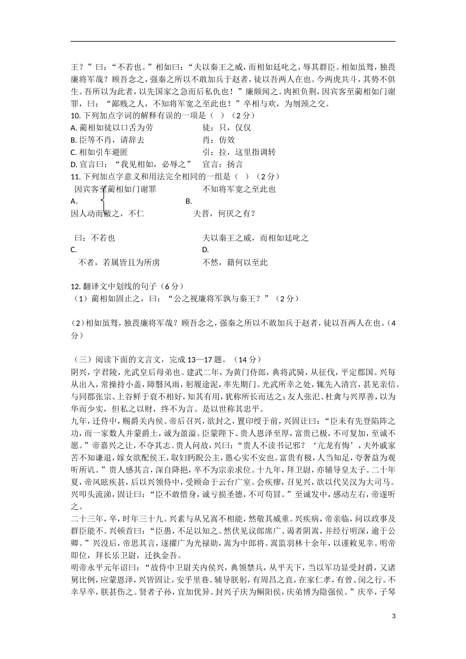 山西省太原市2012-2013学年高一语文下学期期中试题新人教版_第3页