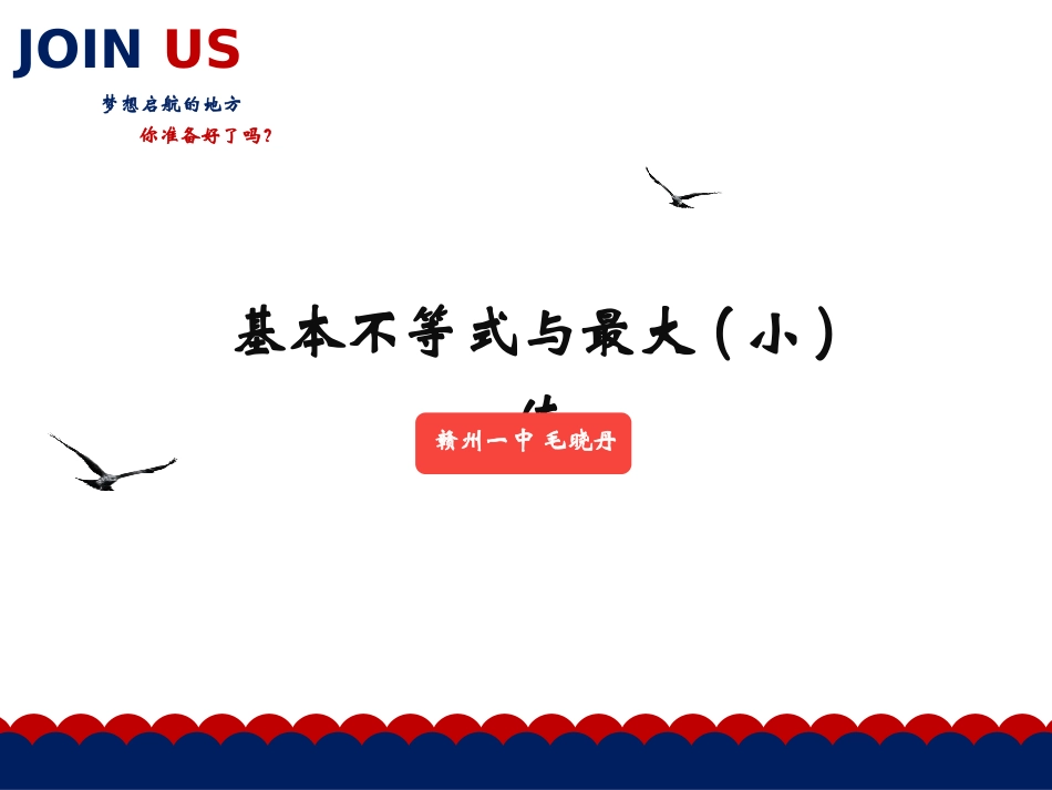 3.2基本不等式与最大(小)值-(2)_第1页