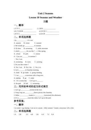 Unit-2-Seasons-Lesson-10-Seasons-and-Weather-习题