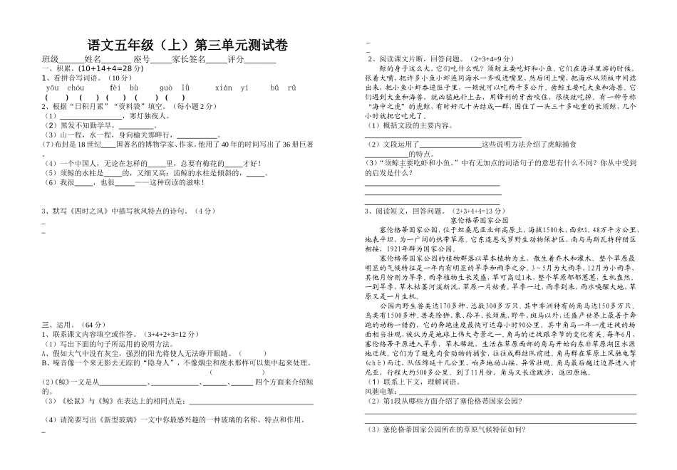 五年级语文第三单元(月考)改测试卷a_第1页