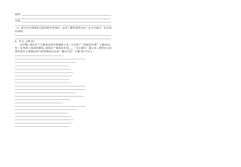 五年级语文第三单元(月考)改测试卷a_第2页