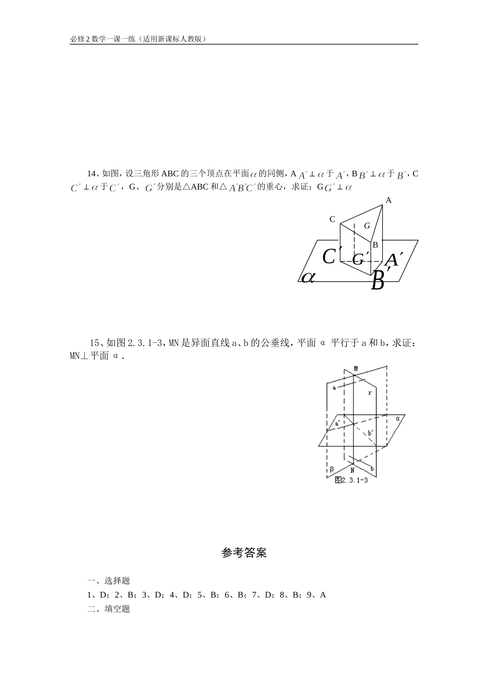 《2.3直线、平面垂直的判定及其性质》一课一练2_第3页