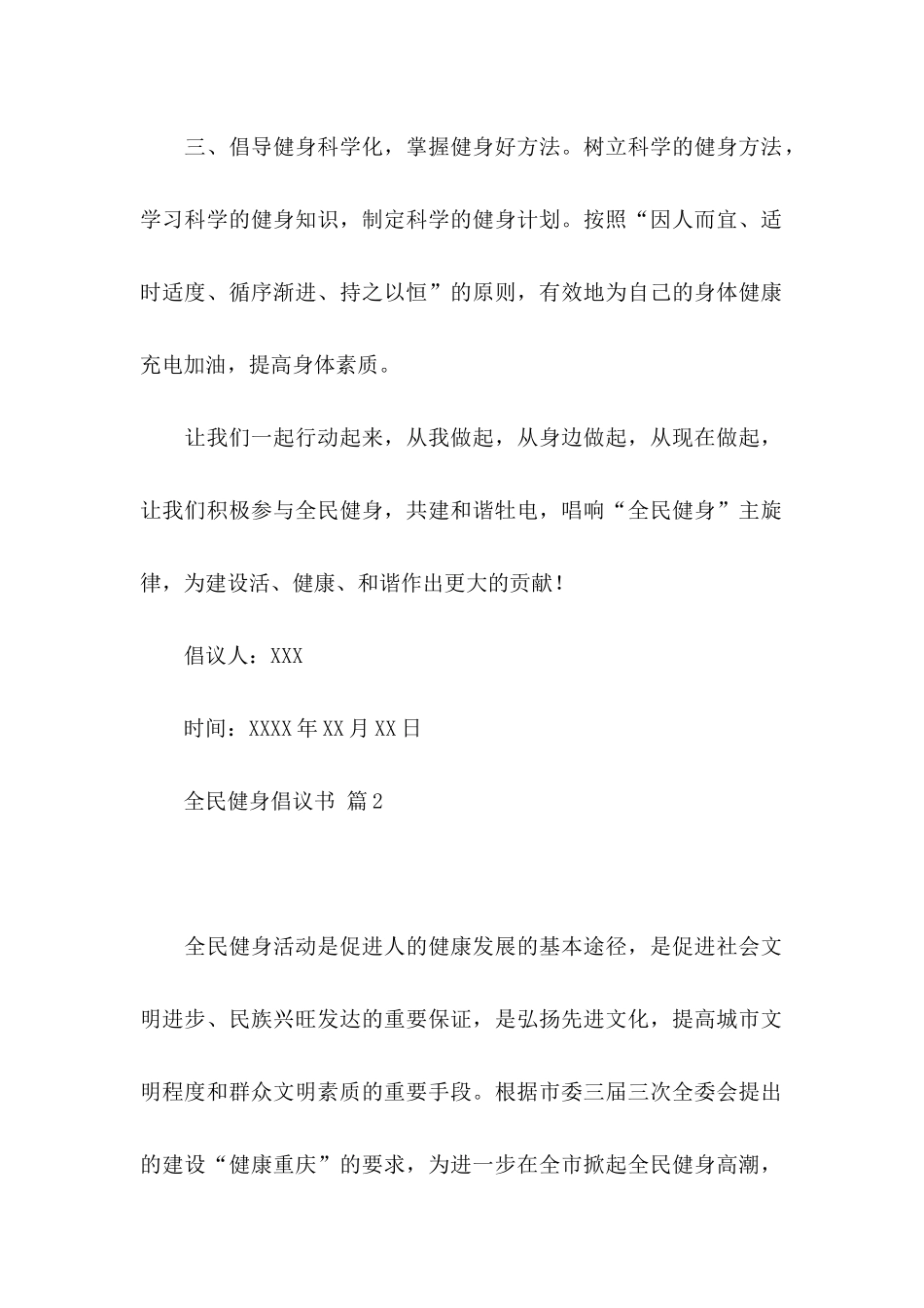 全民健身倡议书4篇_第2页
