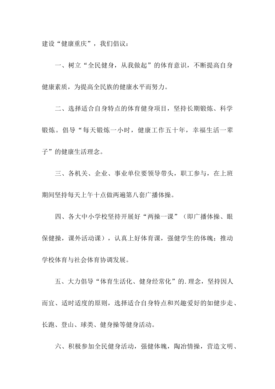 全民健身倡议书4篇_第3页