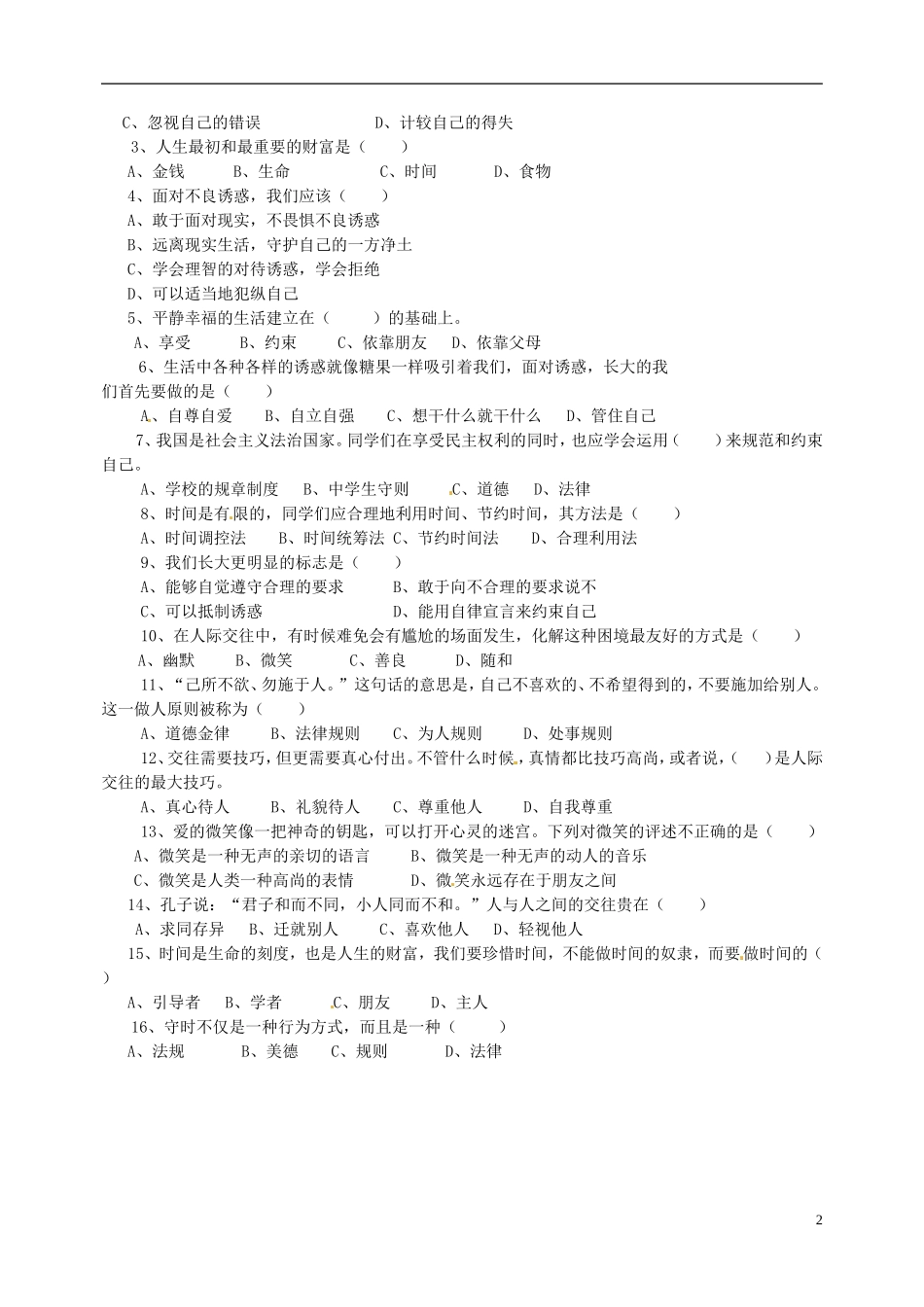 云南省大理州南涧三中2010-2011学年七年级政治上学期期中考试试题(无答案)_第2页