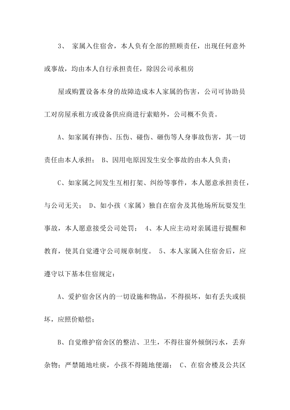 免责承诺书汇编九篇_第2页