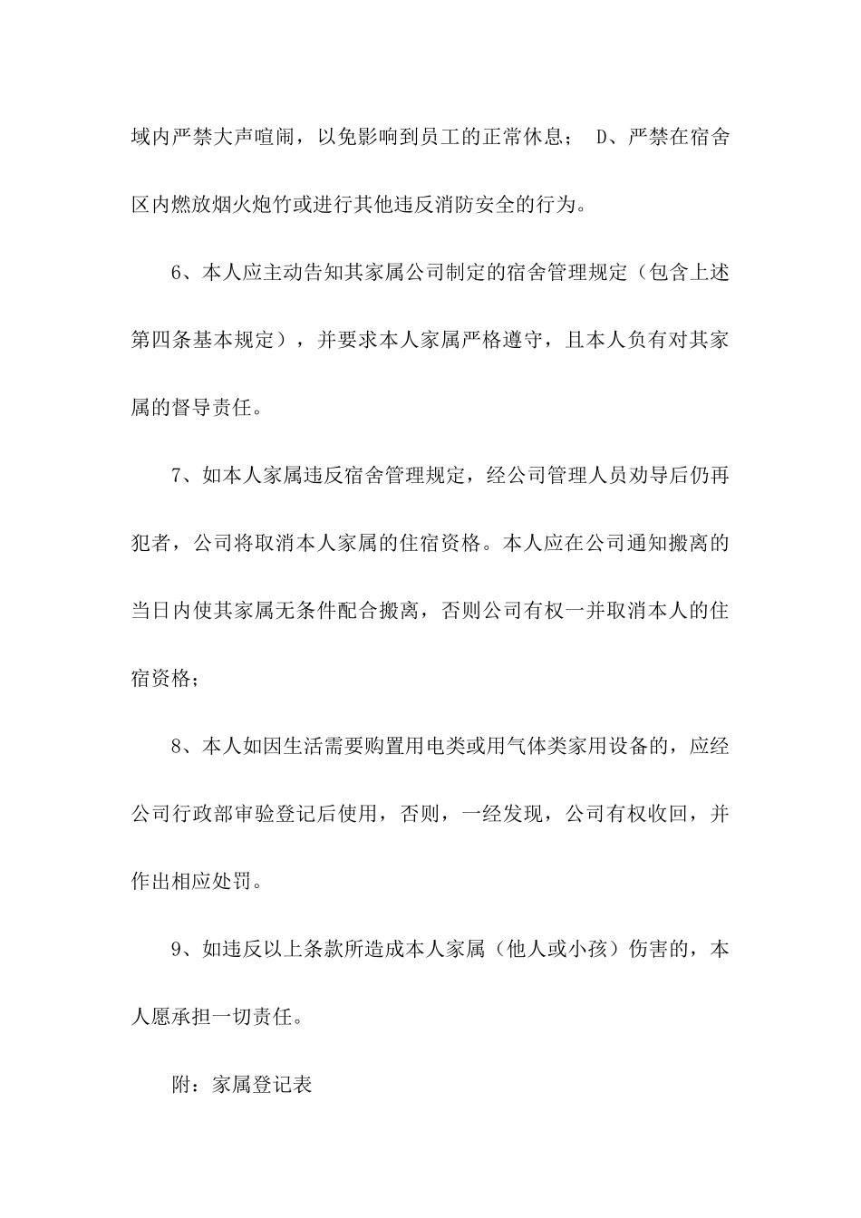 免责承诺书汇编九篇_第3页