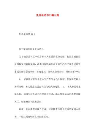 免责承诺书汇编九篇