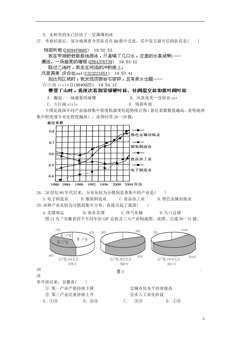 安徽省涡阳县2013届高三地理第六次月考试题新人教版_第2页