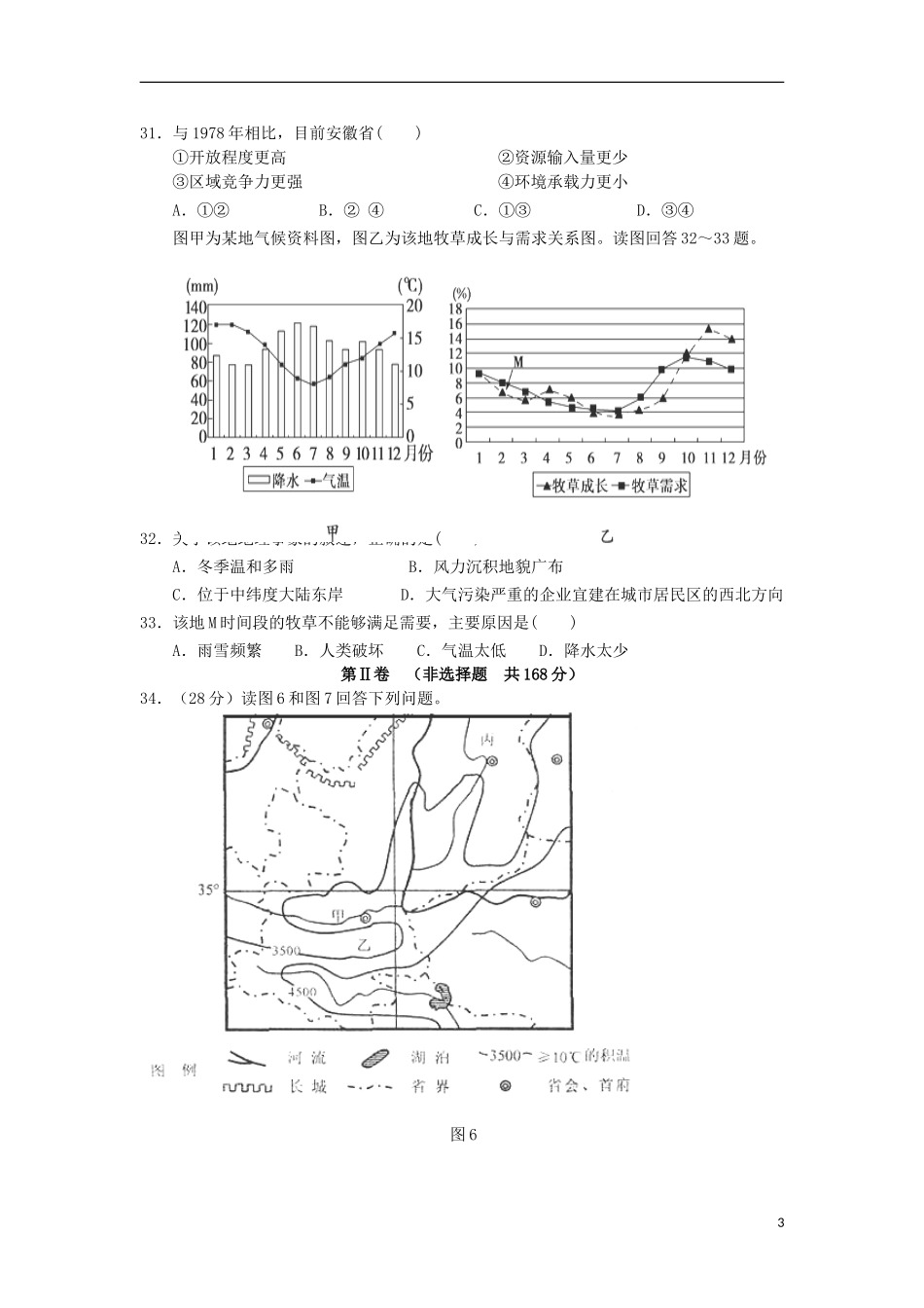 安徽省涡阳县2013届高三地理第六次月考试题新人教版_第3页