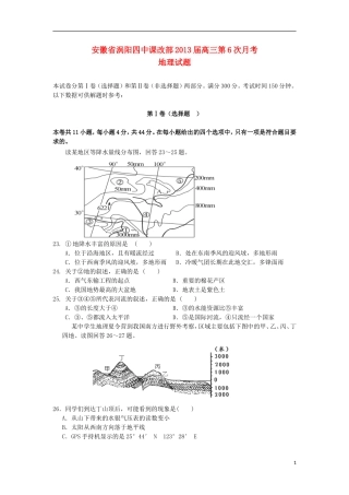 安徽省涡阳县2013届高三地理第六次月考试题新人教版