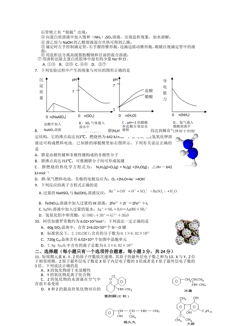 吉林省东北师大附中2009届高三化学第二次摸底考试_第2页