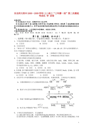 吉林省东北师大附中2009届高三化学第二次摸底考试