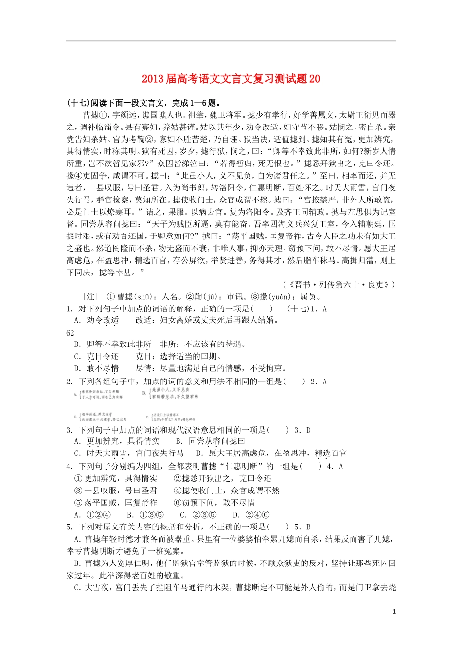 2013届高考语文文言文复习测试题20_第1页