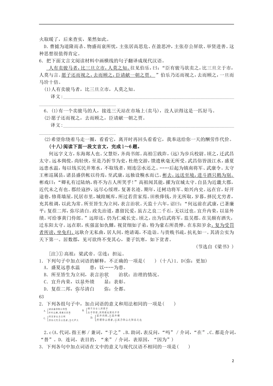 2013届高考语文文言文复习测试题20_第2页