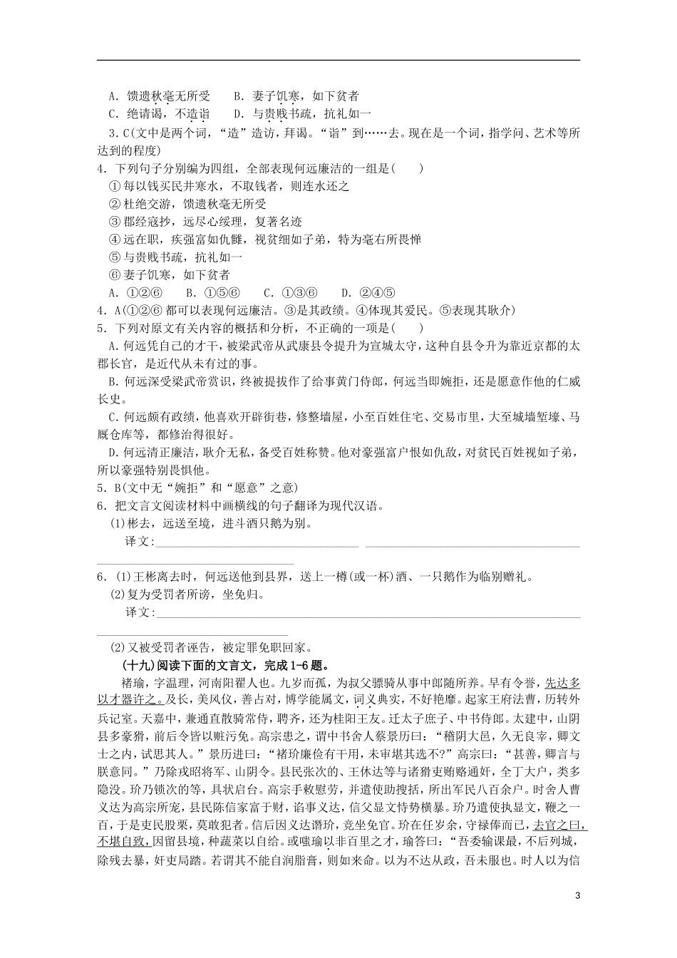 2013届高考语文文言文复习测试题20_第3页