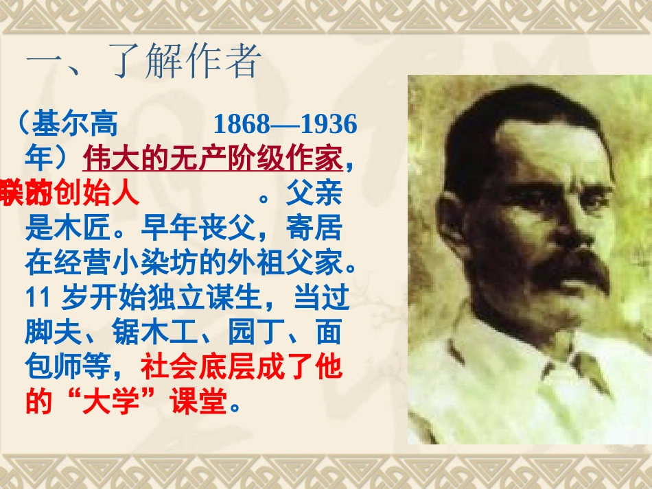 丹柯(配《导学案》简易版)_第2页