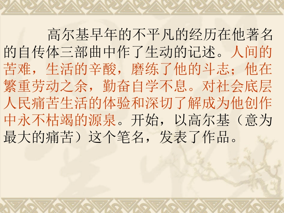 丹柯(配《导学案》简易版)_第3页