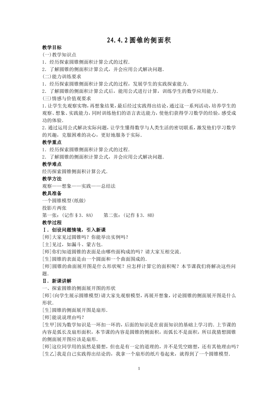24.4.2圆锥的侧面积_第1页
