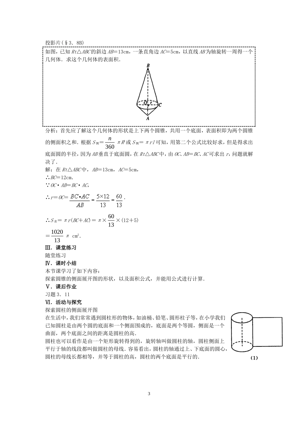 24.4.2圆锥的侧面积_第3页