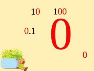 四3.小数的性质