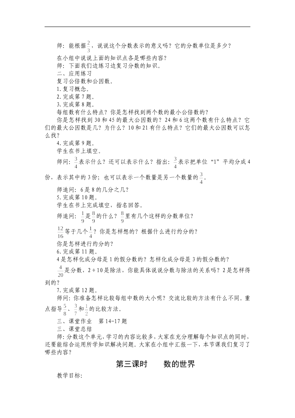 第八单元整理与复习_第2页
