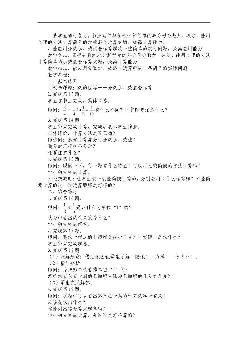 第八单元整理与复习_第3页