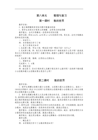 第八单元整理与复习