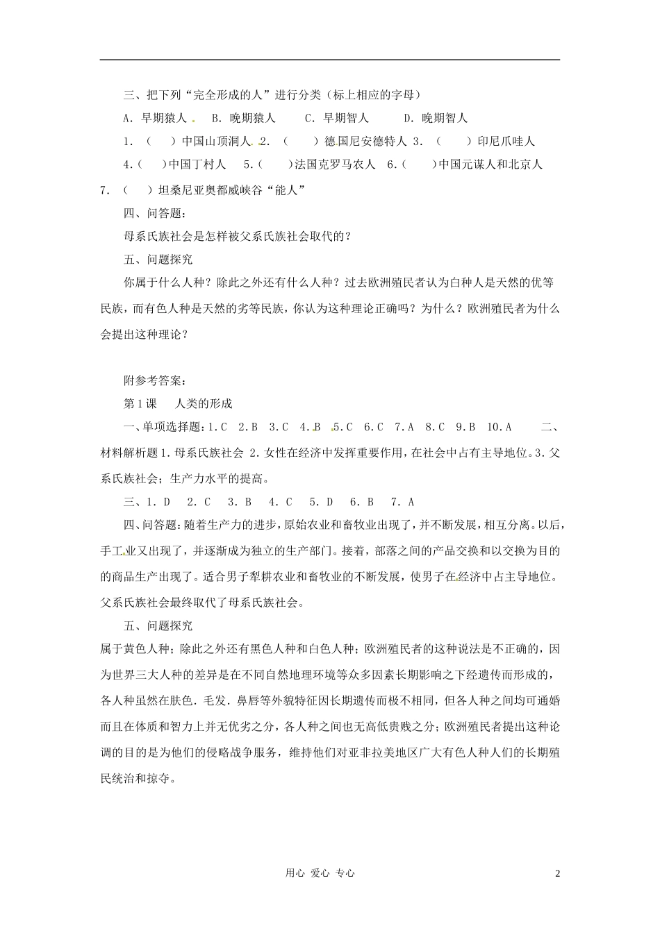 历史：第1课《人类的形成》同步练习_第2页