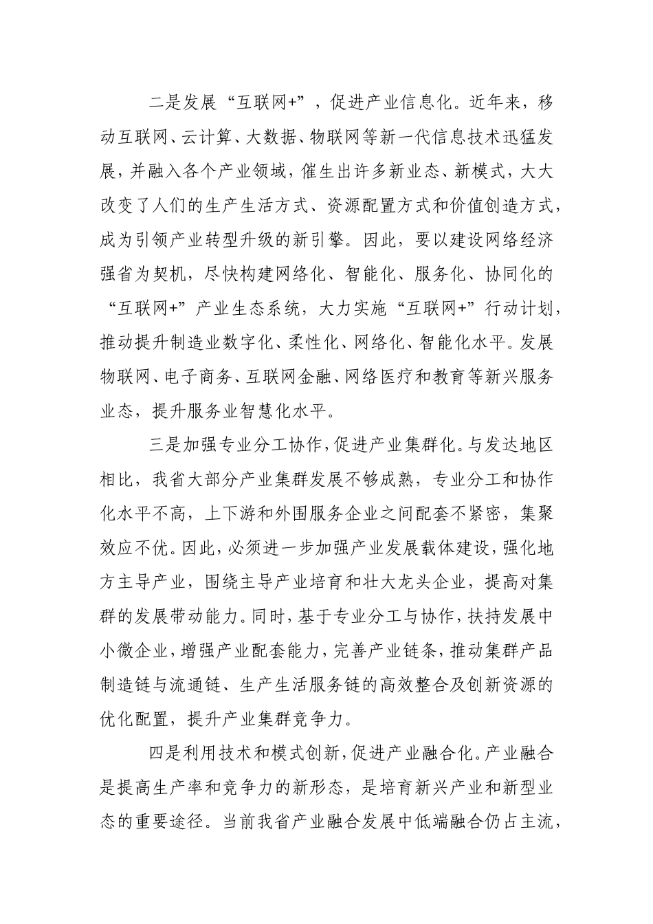 助推产业转型升级的途径_第2页