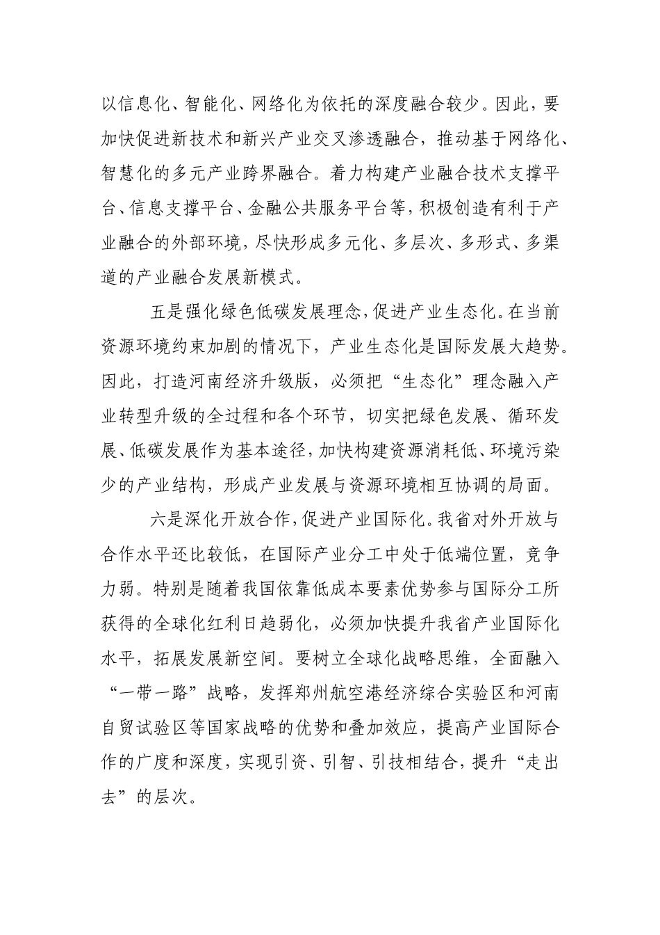 助推产业转型升级的途径_第3页