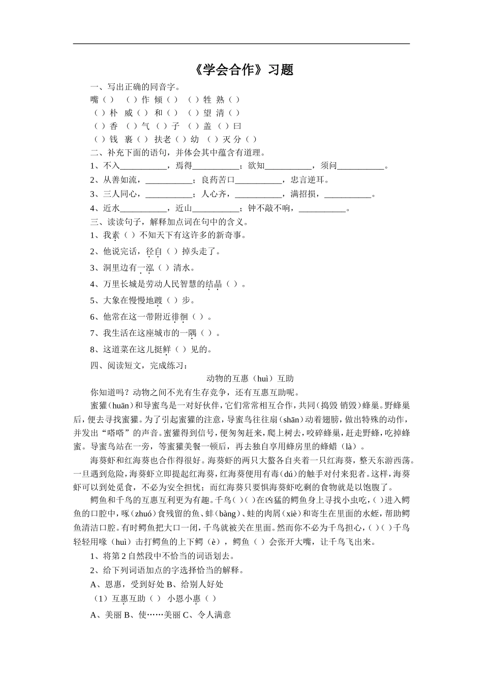《学会合作》习题1_第1页