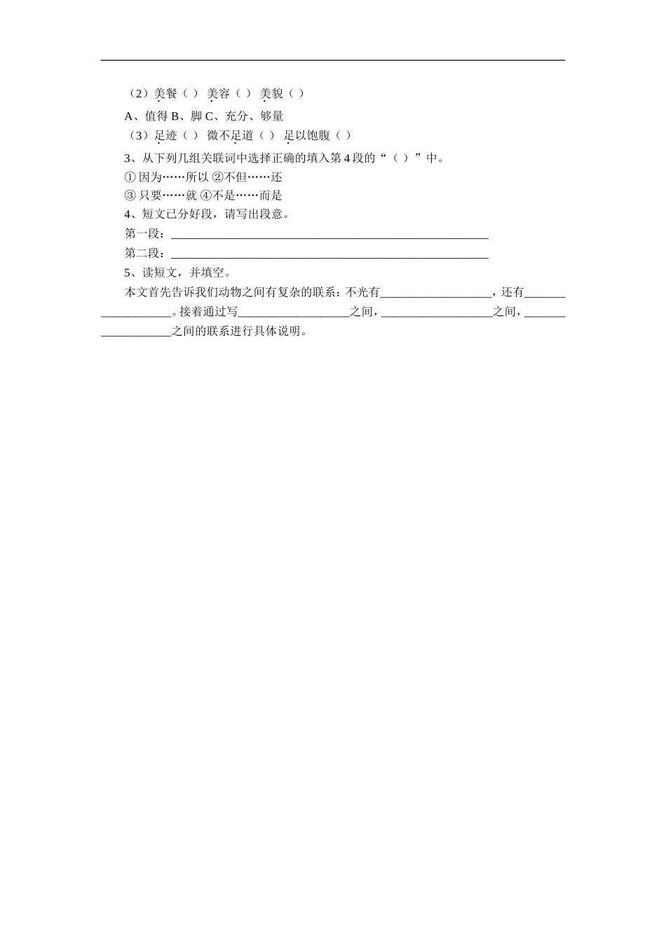 《学会合作》习题1_第2页