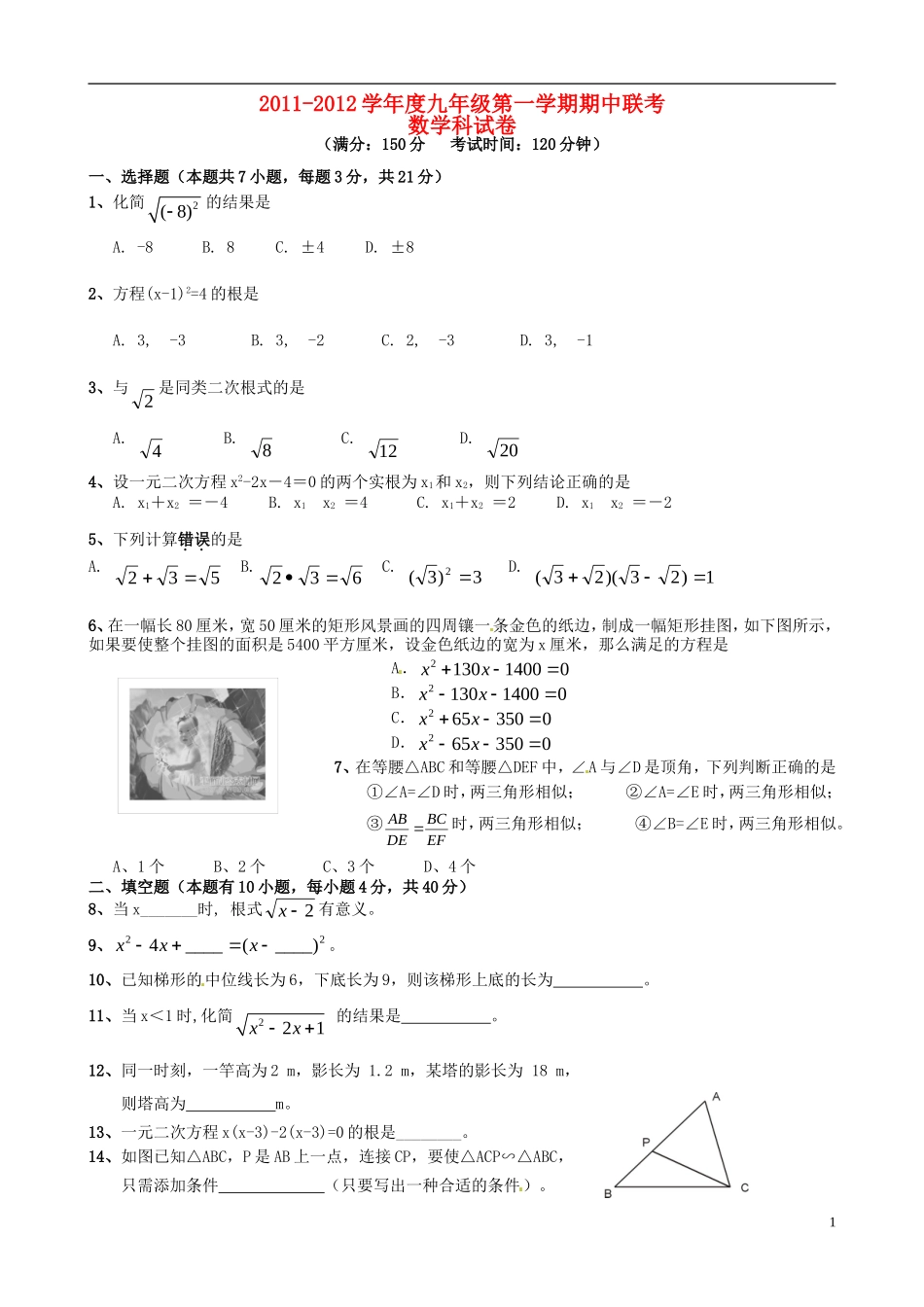 福建省厦门市梧侣学校2012届九年级数学上学期期中联考试题(无答案)-新人教版_第1页