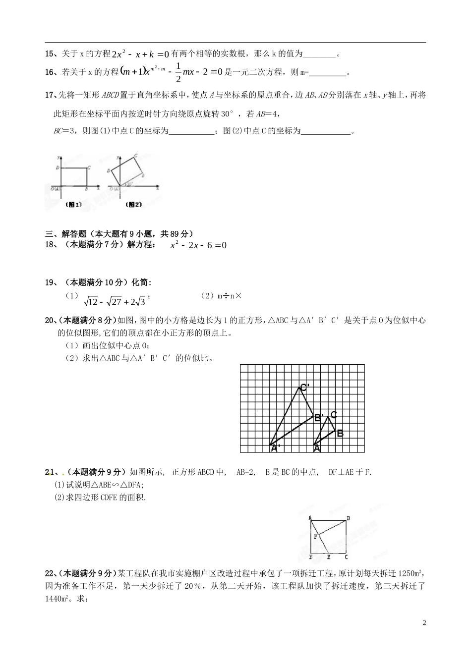 福建省厦门市梧侣学校2012届九年级数学上学期期中联考试题(无答案)-新人教版_第2页