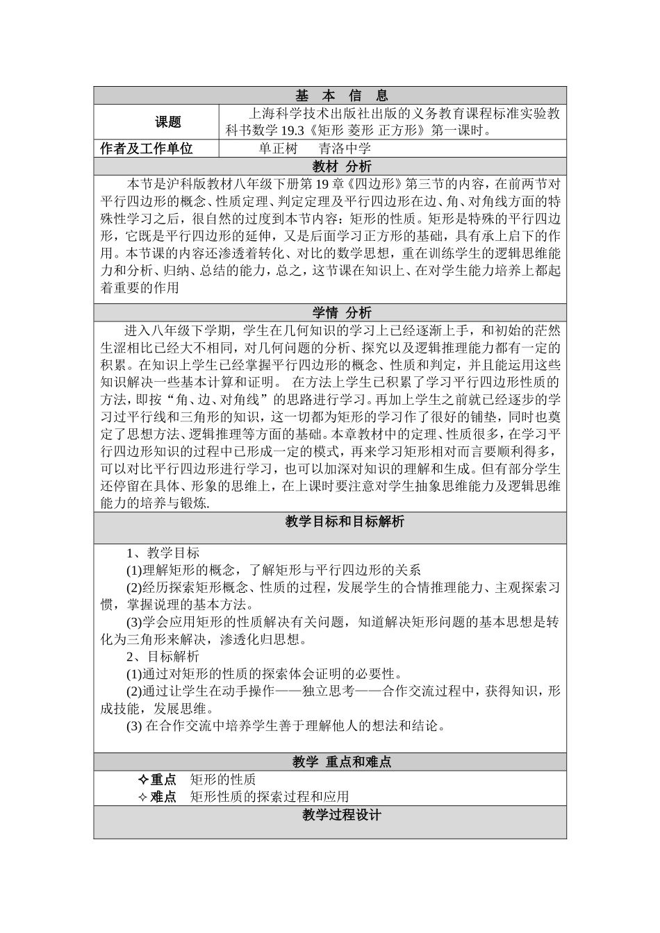 19.3-1矩形教学设计_第2页