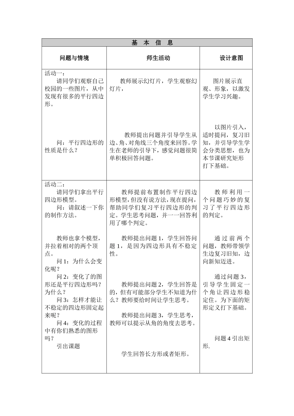 19.3-1矩形教学设计_第3页