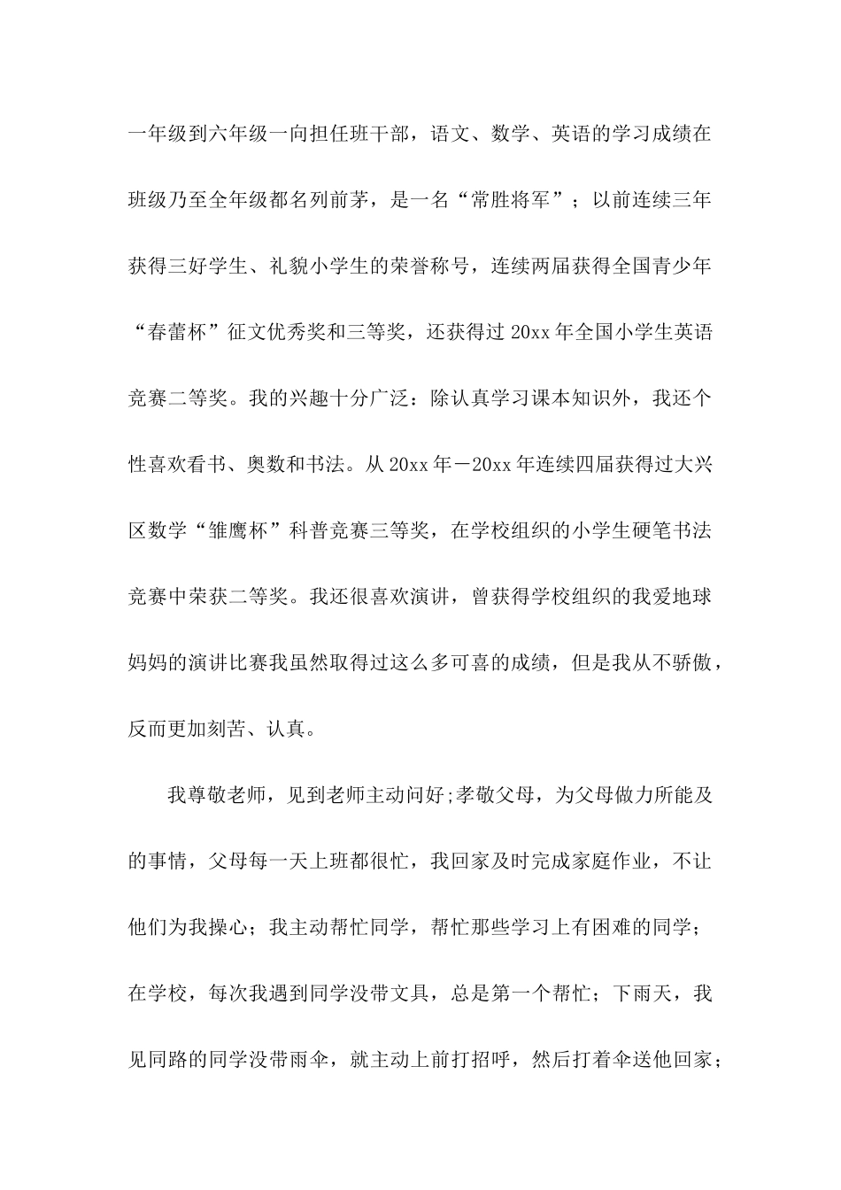 三好学生申请书4篇_第2页