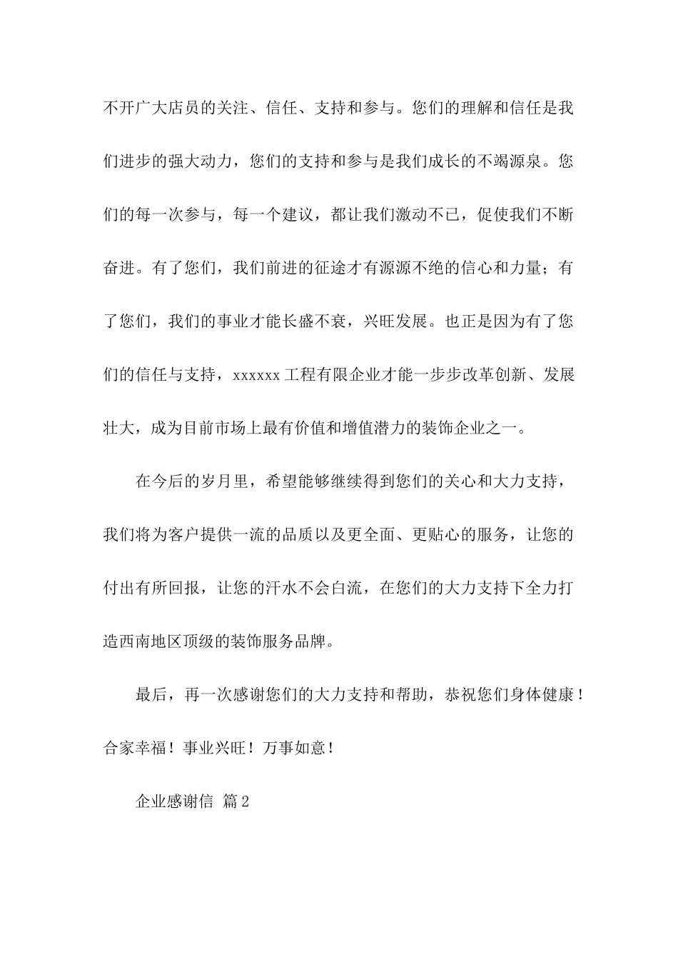 企业感谢信合集四篇_第2页
